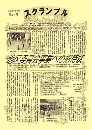 スクランブル84号1面画像