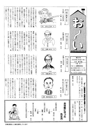 お～い平成21年 ６月号　No.94表