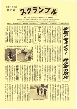 スクランブル85号1面画像