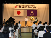 小中一貫校八潮学園落成式(校歌斉唱)
