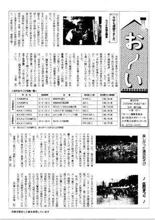 お～い　平成21年 ９月号　No.95表面