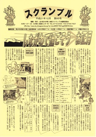 スクランブル86号1面画像