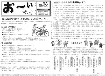 お~い98号表