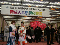 成人式（2010イベント会場）