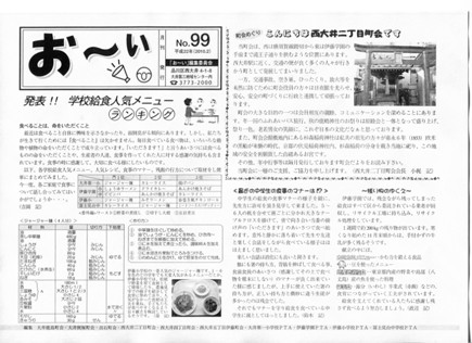 お～い 2月号 No.99