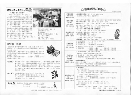 お~い 2月号 No.99