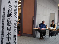 社会貢献活動見本市2010(受付)