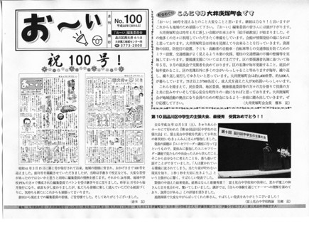 お~い 100号 表