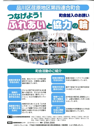 品川区荏原地区第四連合町会の町会案内パンフレット