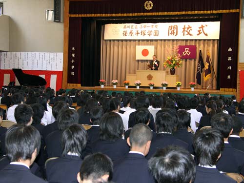 「小中一貫校 荏原平塚学園」開校式1