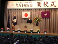 「小中一貫校 荏原平塚学園」開校式4