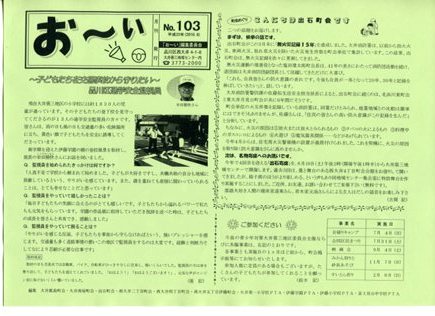 『お~い』 6月号 表面