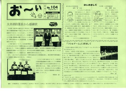 『お~い』 7月号 表面