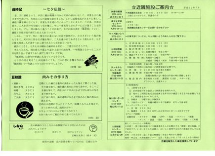 『お~い』 7月号 裏面