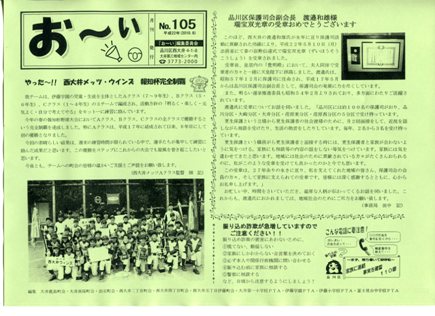 『お~い』 8月号 表面