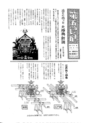 第五つうしん N0.106 表