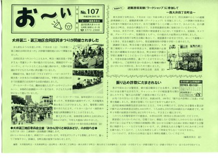 『お～い』　10月号　表面