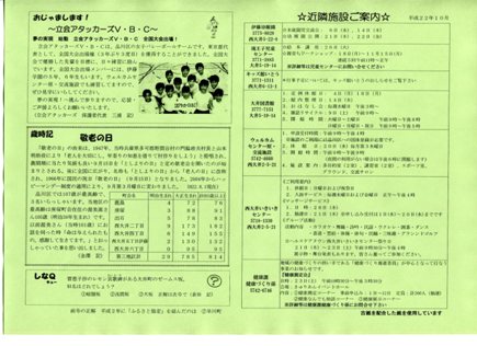 『お～い』　10月号　裏面