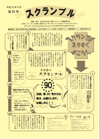 スクランブル89号1面画像