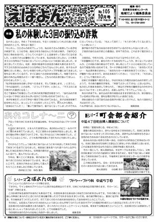 えばよん地域だより 10月号 No.105表