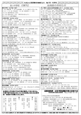 えばよん地域だより 10月号 No.105裏
