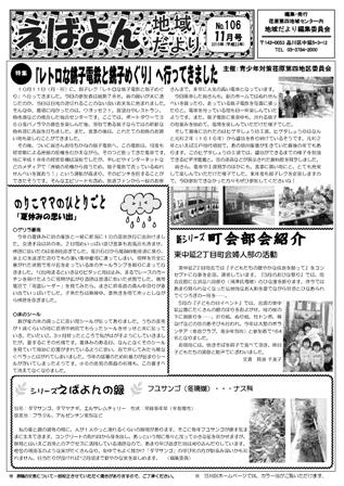 えばよん地域だより　　11月号　No.106表