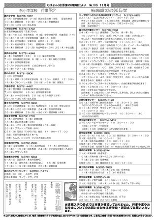 えばよん地域だより 11月号 No.106裏