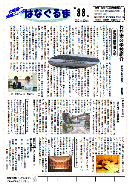 はなぐるま 88号 表