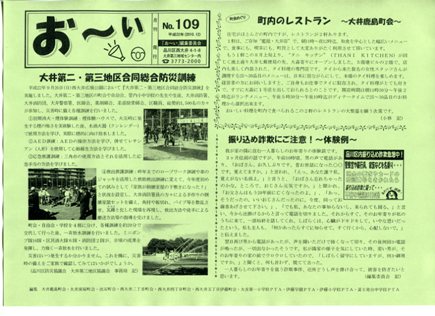 『お~い』 12月号 表面