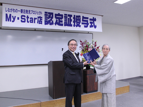 大商業まつり　My-Star店認定証授与式