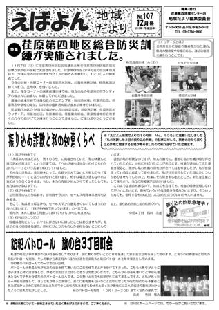 えばよん地域だより 12月号 No.107表