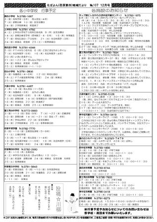 えばよん地域だより 12月号 No.107裏