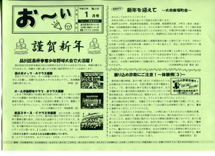 『お~い』 1月号 表面