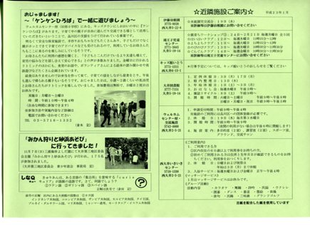 『お~い』 1月号 裏面