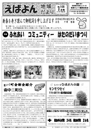 えばよん地域だより 1月号 No.108表