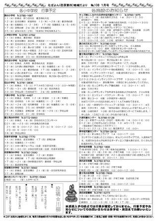 えばよん地域だより 1月号 No.108裏