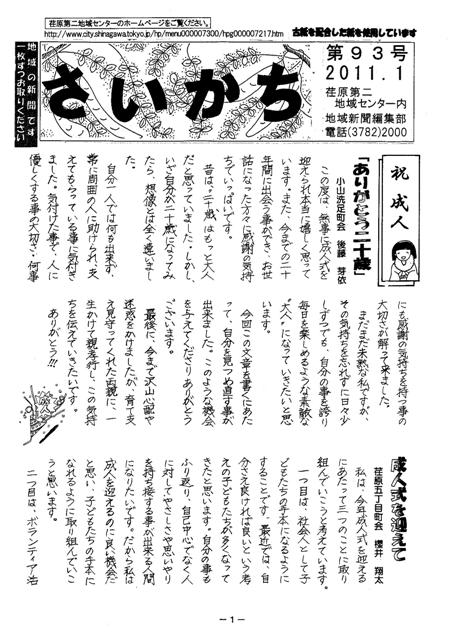 さいかち93号（2011年1月発行）