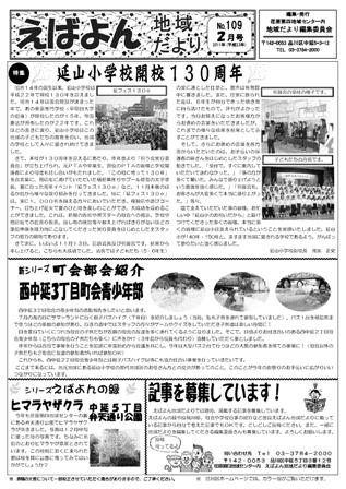 えばよん地域だより 2月号 No.109表