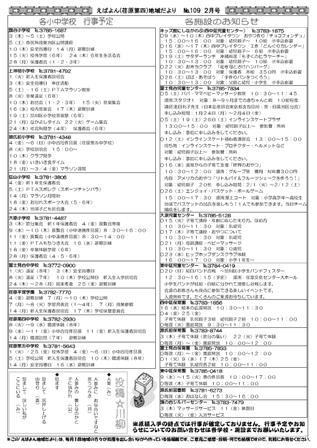 えばよん地域だより 2月号 No.109裏