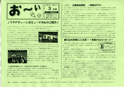 『お～い』　 3月号　表面