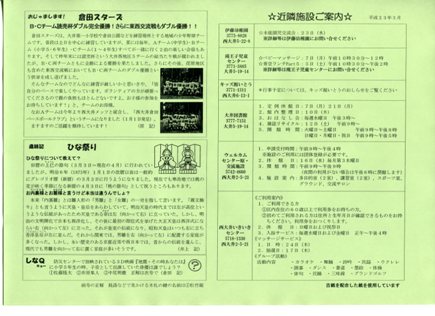 『お～い』　 3月号　裏面