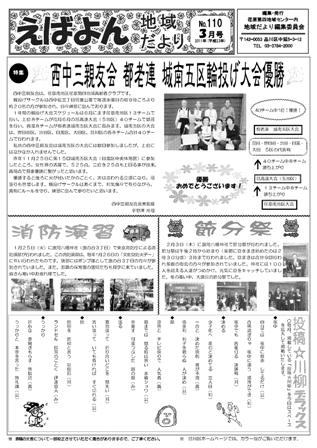 えばよん地域だより　　3月号　No.110表