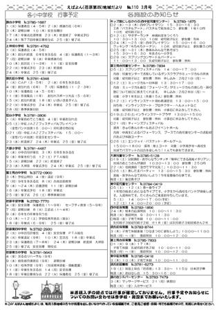 えばよん地域だより 3月号 No.110裏
