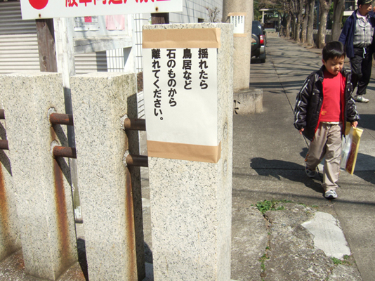 下神明天祖神社の張り紙