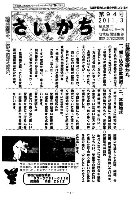 さいかち94号(2011年3月発行)