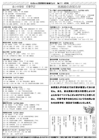 えばよん地域だより 4月号 No.111裏