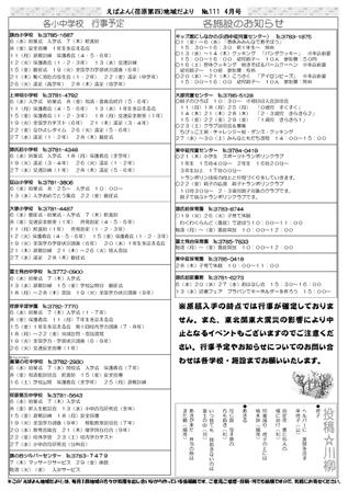 えばよん地域だより　　4月号　No.111裏