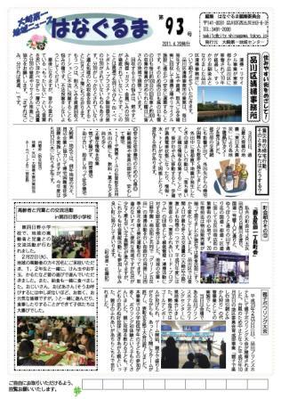 はなぐるま 93号 表