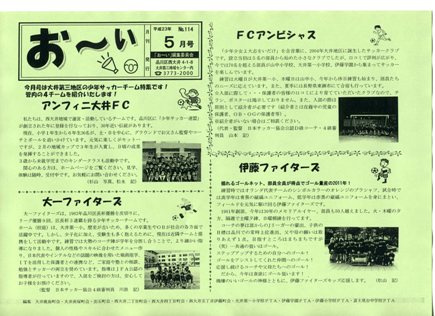 『お~い』 5月号 表面