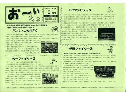 『お～い』　5月号　表面